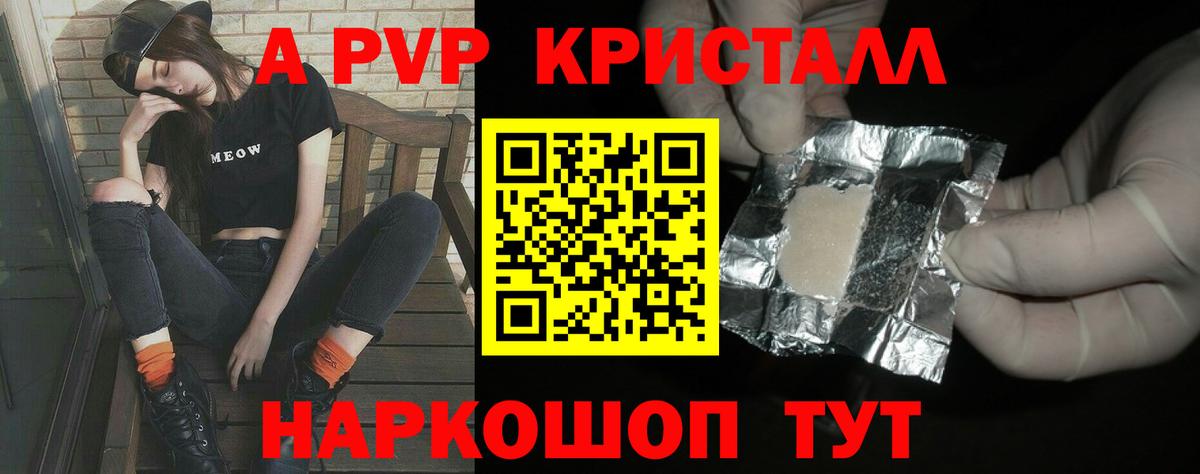 Альфа ПВП крисы CK Камышлов
