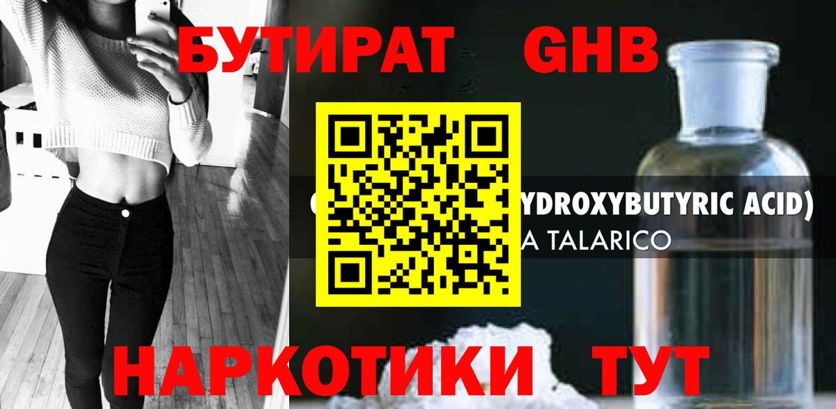 Бутират 1.4BDO Камышлов