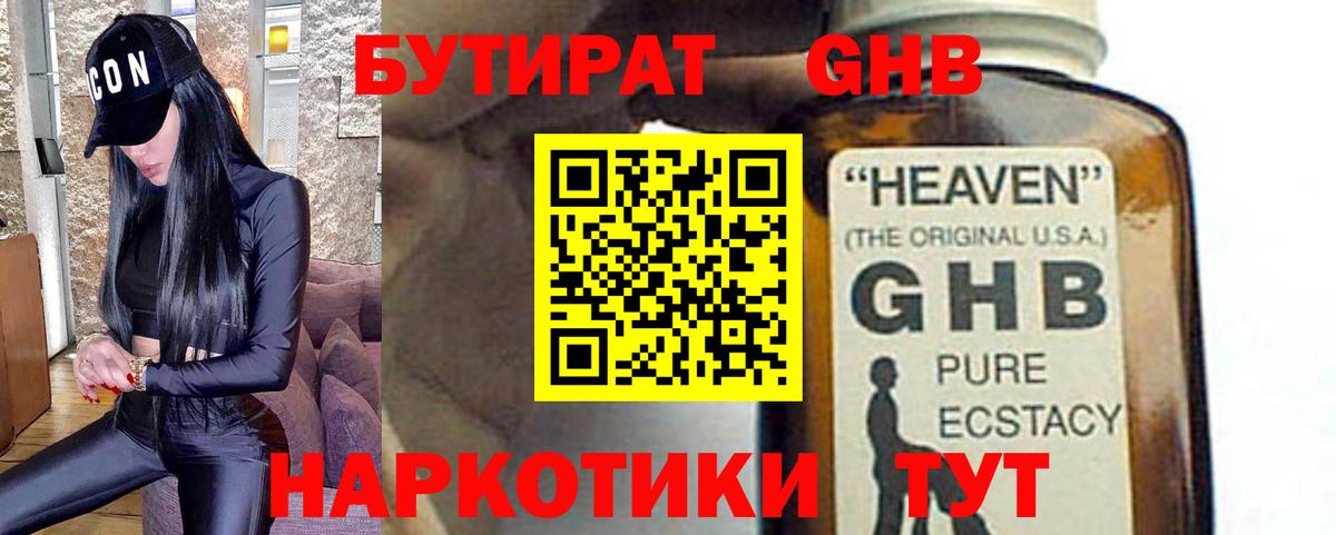 БУТИРАТ  Бутират BDO  Вход с VPN  Камышлов 