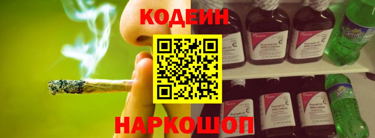 Камышлов  Кодеиновый сироп Lean Purple Drank  Вход с VPN 