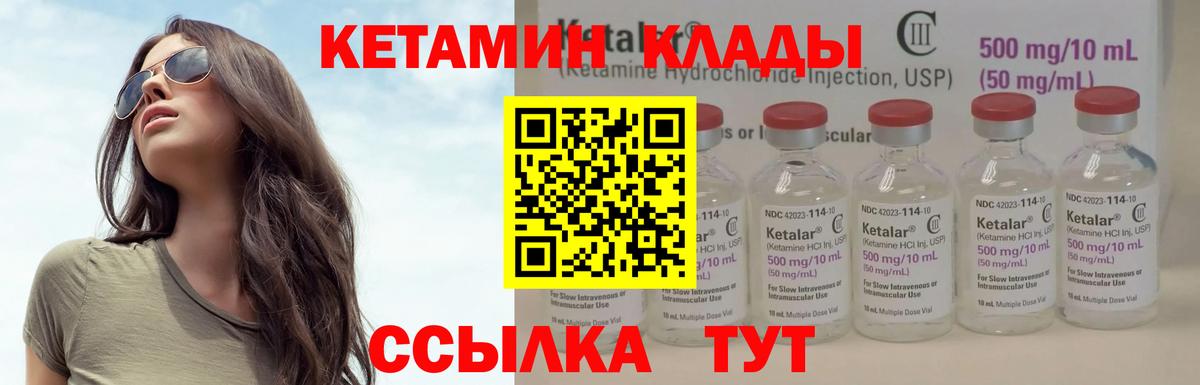 КЕТАМИН VHQ Камышлов