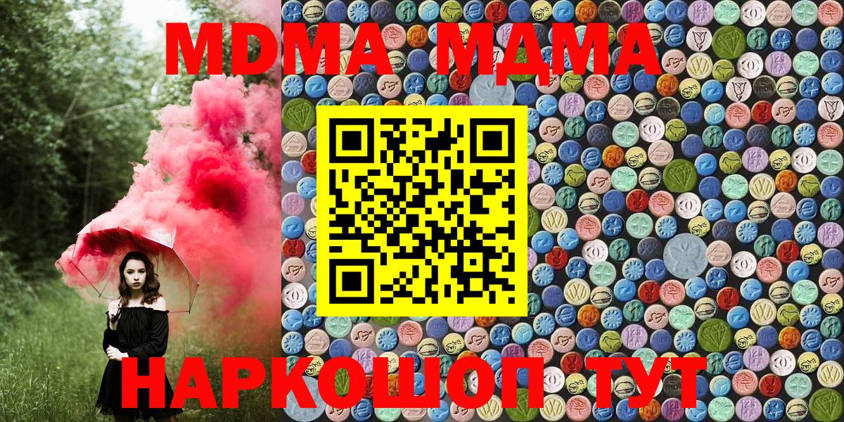 MDMA кристаллы  МДМА  Камышлов  Вход с VPN 