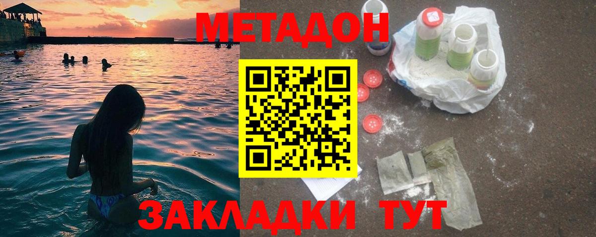 МЕТАДОН кристалл Камышлов
